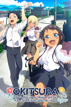 沖縄で好きになった子が方言すぎてツラすぎる poszter