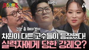 마스크셰프 1. évad Ep.3 3. epizód