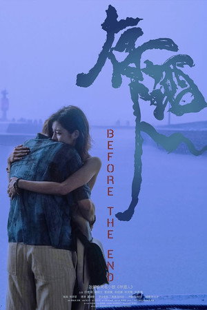 存酒人 poszter