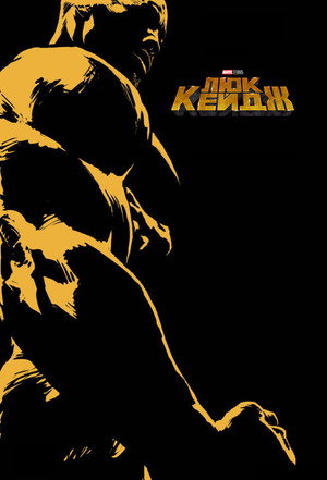 Marvel Luke Cage poszter