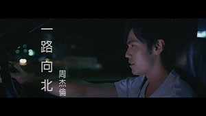 周杰伦 6. évad Ep.12 12. epizód