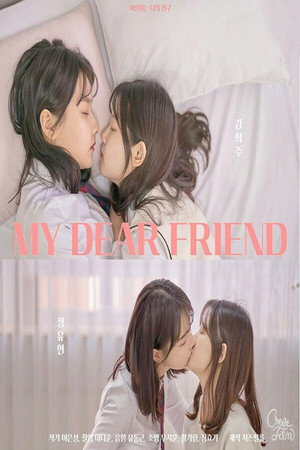사랑하는 나의 친구 1. évad (2019-02-28) poszter