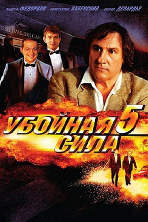 Убойная сила 5. évad (2003-10-20) poszter