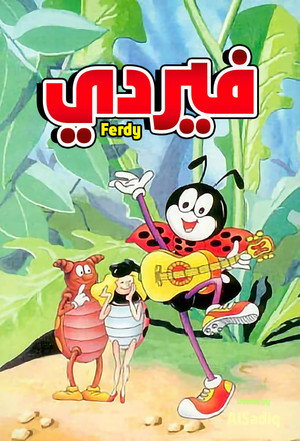 Ferda Mravenec 1. évad (1984-03-03) poszter