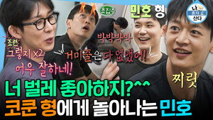나 혼자 산다 1. évad Ep.608 608. epizód
