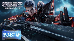 吞噬星空 1. évad Ep.181 181. epizód