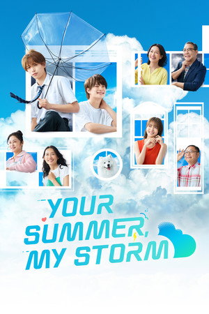 夏色の雲が恋と嵐をまきおこす poszter