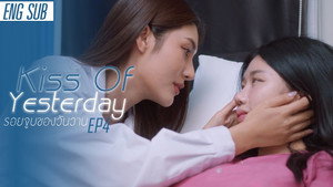 รอยจูบของวันวาน 1. évad Ep.4 4. epizód