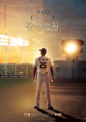 Prison Playbook poszter