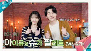 아이유의 팔레트 1. évad Ep.20 20. epizód