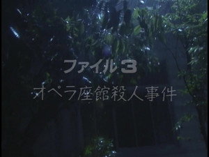金田一少年の事件簿 1. évad Ep.3 3. epizód
