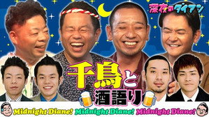 深夜のダイアン 1. évad Ep.1 1. epizód