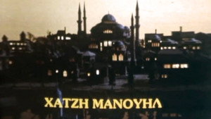 Χατζημανουήλ kép