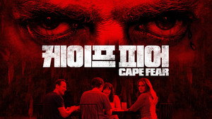 Cape Fear kép