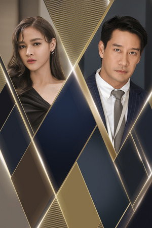 VIP รักซ่อนชู้ poszter