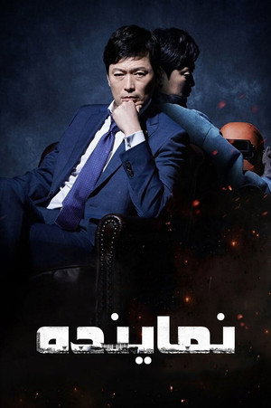 어셈블리 poszter