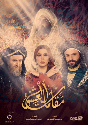 مقامات العشق poszter