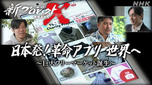 新プロジェクトX〜挑戦者たち〜 1. évad Ep.17 17. epizód