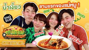 รสมือแม่ 2. évad Ep.7 7. epizód