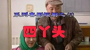 我是乡巴佬 1. évad Ep.2 2. epizód