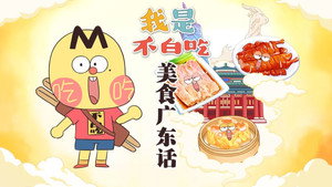 我是不白吃 1. évad Ep.693 693. epizód