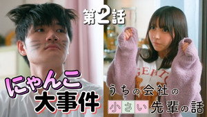 うちの会社の小さい先輩の話 1. évad Ep.2 2. epizód
