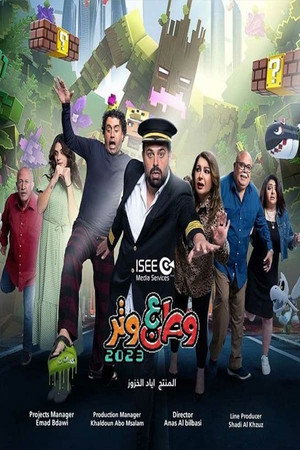 وطن ع وتر 10. évad (2023-04-01) poszter