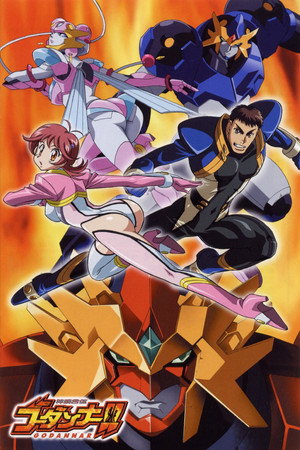 神魂合体ゴーダンナー！！ 1. évad (2003-10-01) poszter