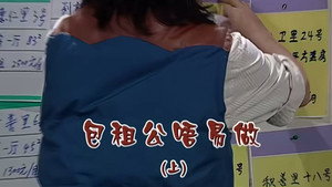 外来媳妇本地郎 5. évad Ep.1932 1932. epizód