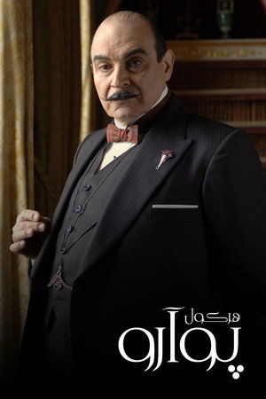 Agatha Christie: Poirot poszter