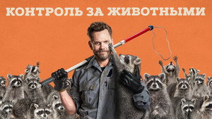 Animal Control kép