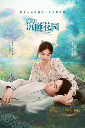 沉睡花园 1. évad (2021-12-13) poszter