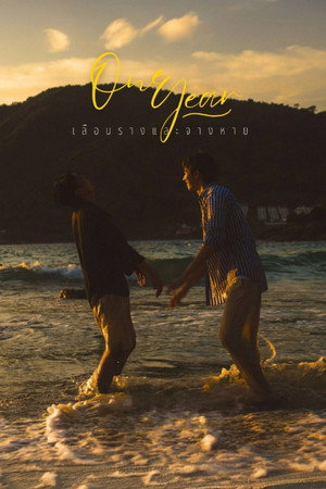 One Year เลือนรางและ…จางหาย poszter