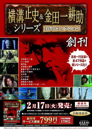 横溝正史シリーズ poszter