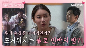 나는 SOLO, 그 후 사랑은 계속된다 1. évad Ep.21 21. epizód