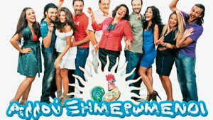 Αλλού Ξημερωμένοι kép