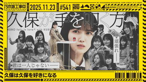 乃木坂工事中 11. évad Ep.47 47. epizód