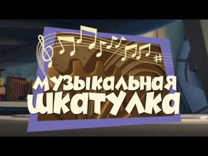 Фиксики 1. évad Ep.26 26. epizód