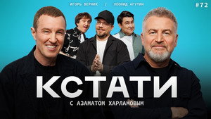 Кстати 1. évad Ep.72 72. epizód