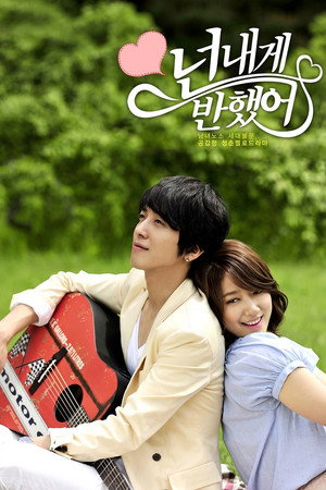 넌 내게 반했어 1. évad (2011-06-29) poszter