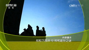 百家讲坛：专题集 326. évad Ep.12 12. epizód