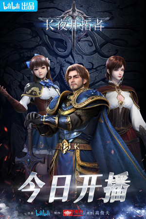 长夜开拓者 1. évad (2022-10-06) poszter