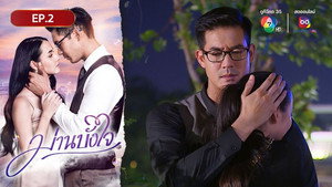ม่านบังใจ 1. évad Ep.2 2. epizód