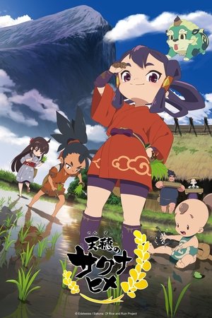 天穂のサクナヒメ 1. évad (2024-07-06) poszter