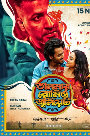 তালমার রোমিও জুলিয়েট poszter