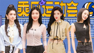 乘风破浪的姐姐 Speciális epizódok Ep.185 185. epizód