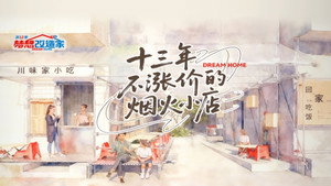 梦想改造家 12. évad Ep.11 11. epizód