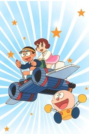 キテレツ大百科 2. évad (1989-06-18) poszter