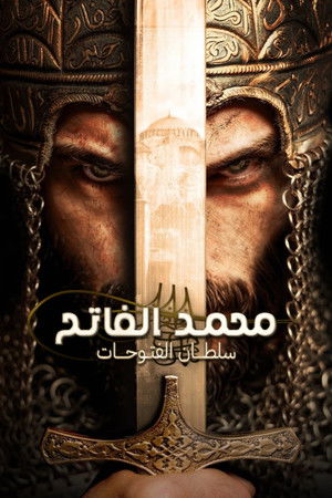 Mehmed: Fetihler Sultanı poszter