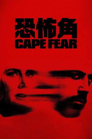 Cape Fear poszter